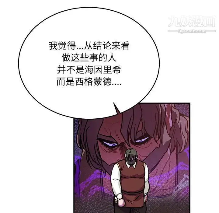 亲爱的你-Liebling！ 第77话 第113页