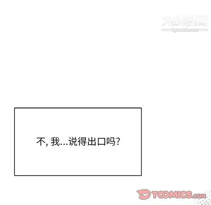 亲爱的你-Liebling！ 第77话 第60页
