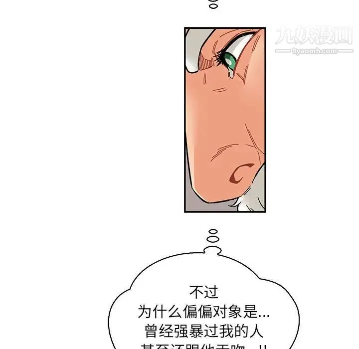 亲爱的你-Liebling！ 第77话 第83页