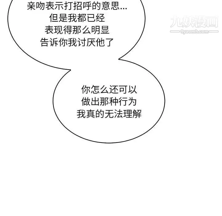亲爱的你-Liebling！ 第77话 第75页