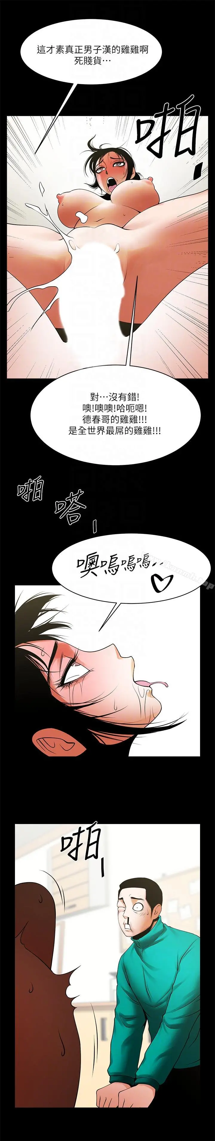 共享情人 第44话-你还能再来一次吗? 第23页