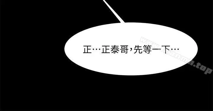 共享情人 第44话-你还能再来一次吗? 第6页