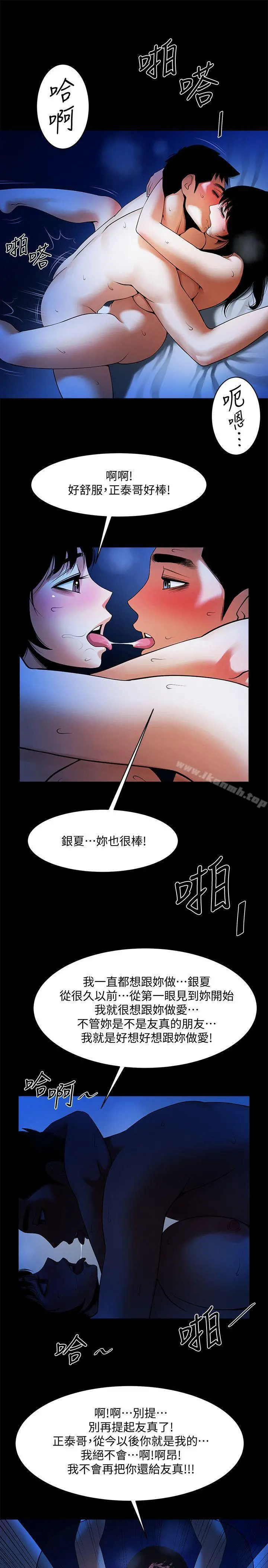 共享情人 第44话-你还能再来一次吗? 第16页