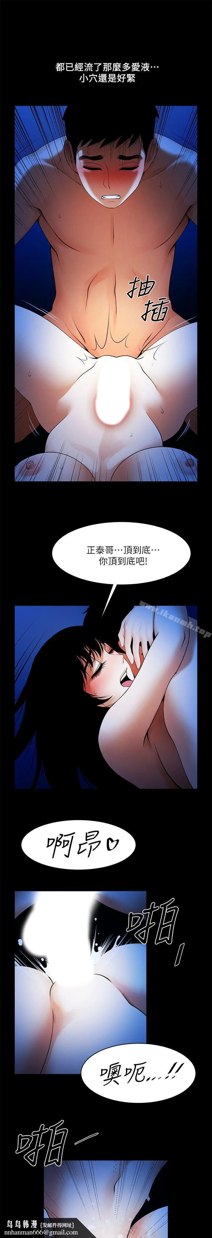 共享情人 第44话-你还能再来一次吗? 第14页
