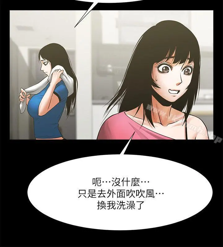 共享情人 第23话-劈腿后的决心 第30页