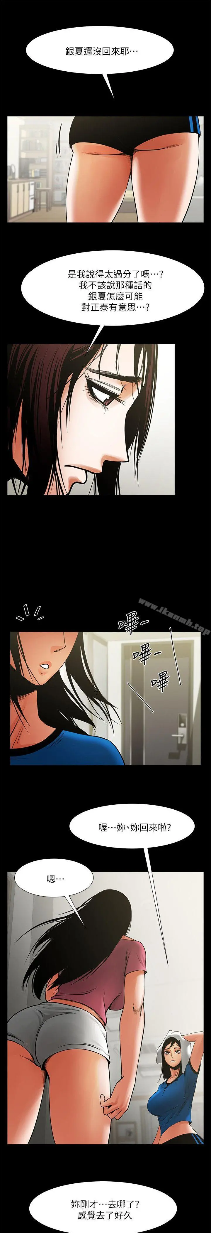 共享情人 第23话-劈腿后的决心 第29页