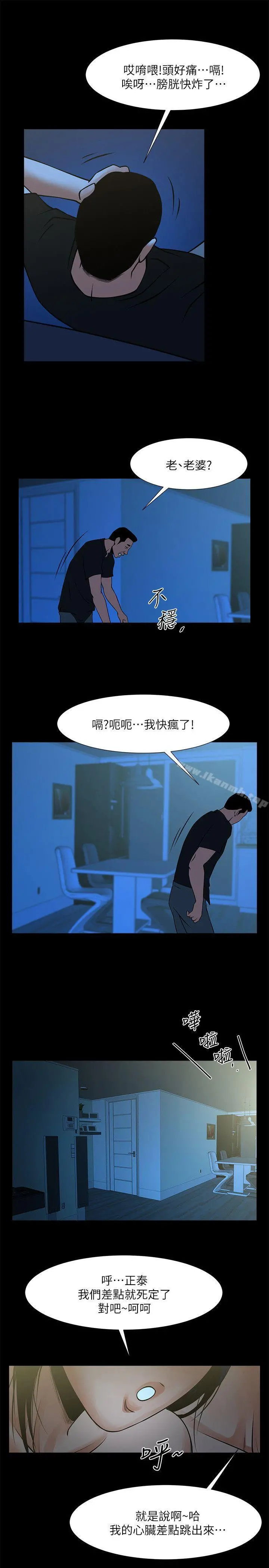 共享情人 第23话-劈腿后的决心 第8页