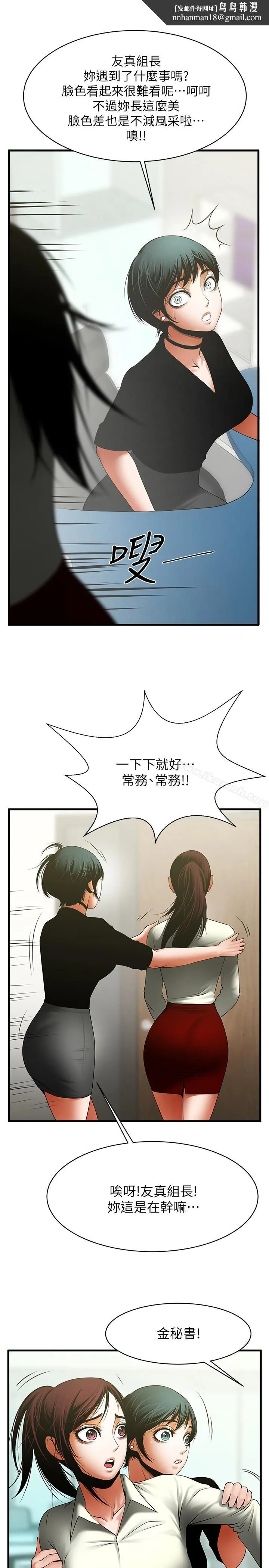 共享情人 第46话-常务，人家有话告诉你&hellip; 第12页