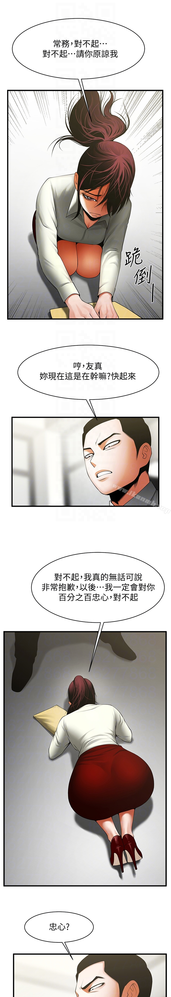 共享情人 第46话-常务，人家有话告诉你&hellip; 第15页