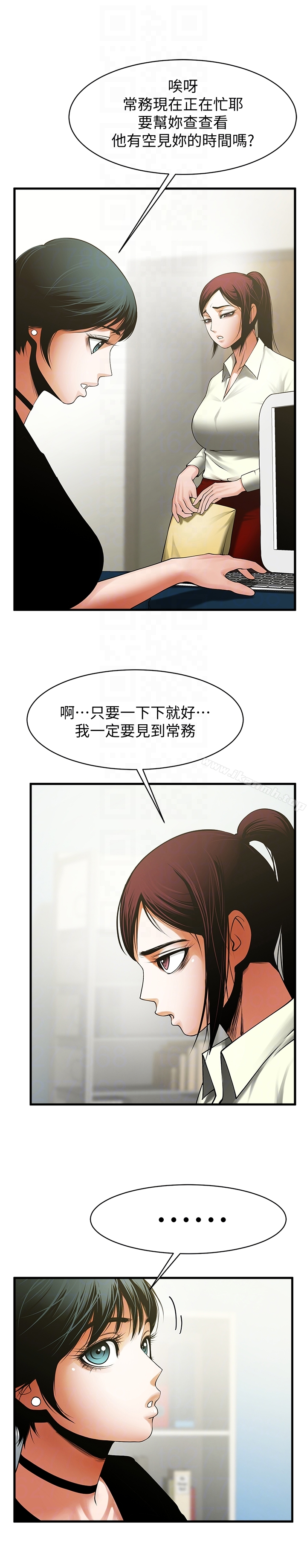 共享情人 第46话-常务，人家有话告诉你&hellip; 第11页