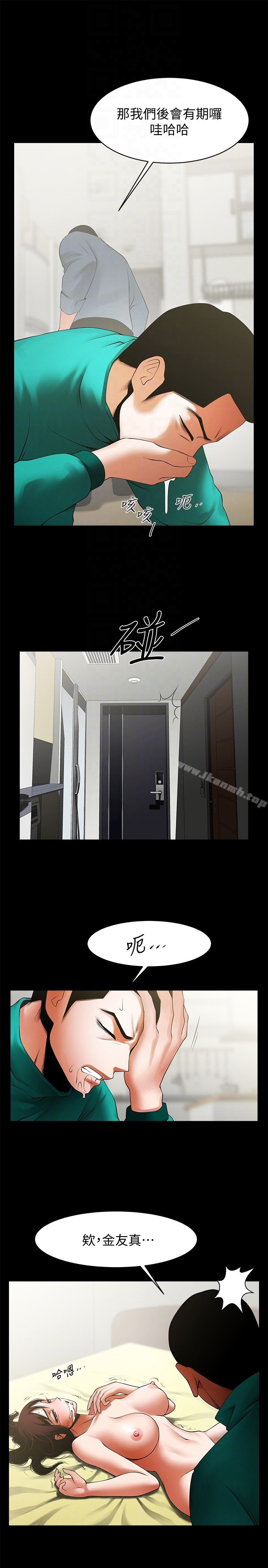 共享情人 第46话-常务，人家有话告诉你&hellip; 第7页