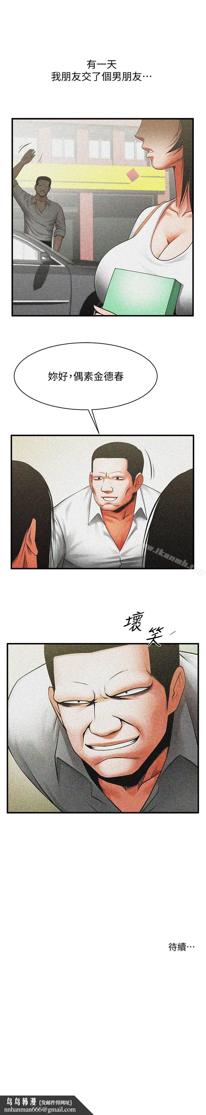 共享情人 第46话-常务，人家有话告诉你&hellip; 第22页