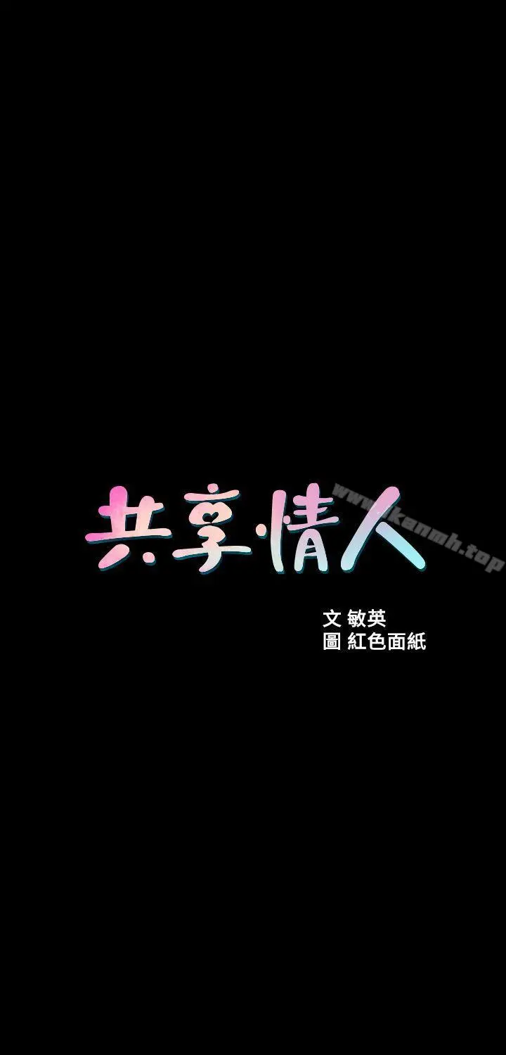 共享情人 第6话-另一道目光 第2页