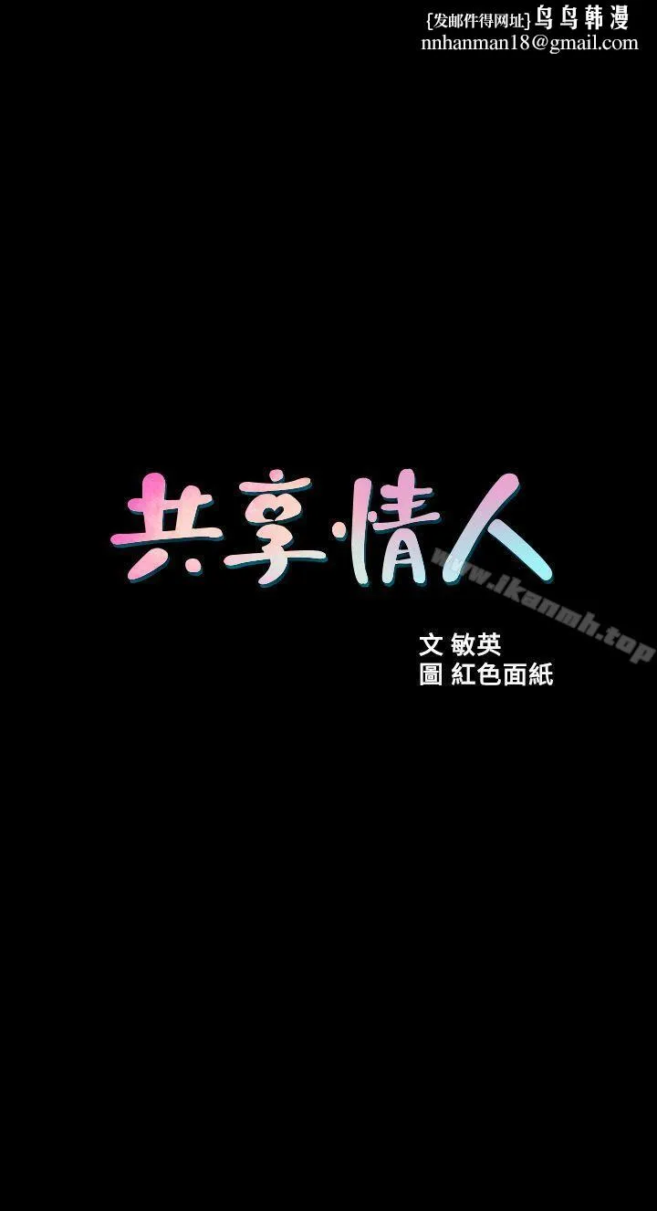 共享情人 第1话-陌生的女子 第1页