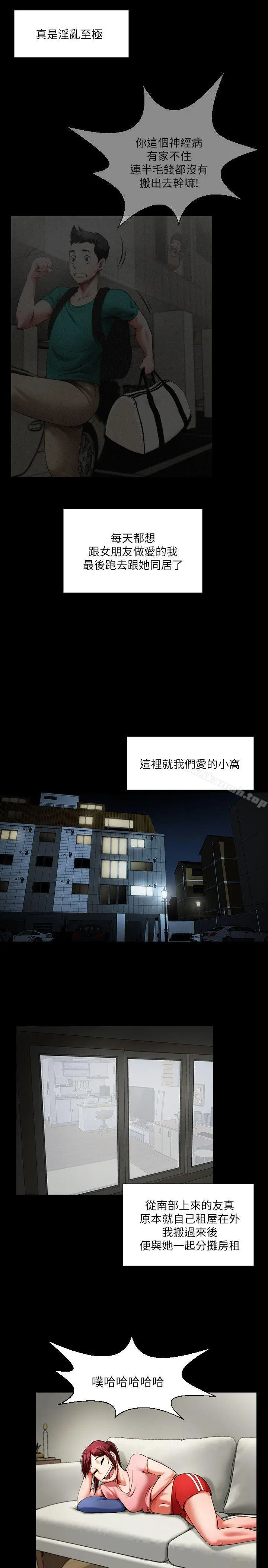 共享情人 第1话-陌生的女子 第15页
