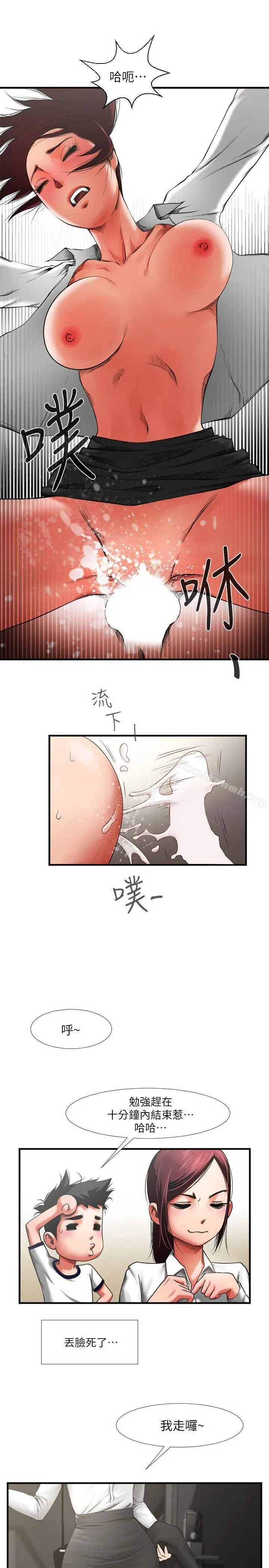 共享情人 第1话-陌生的女子 第29页