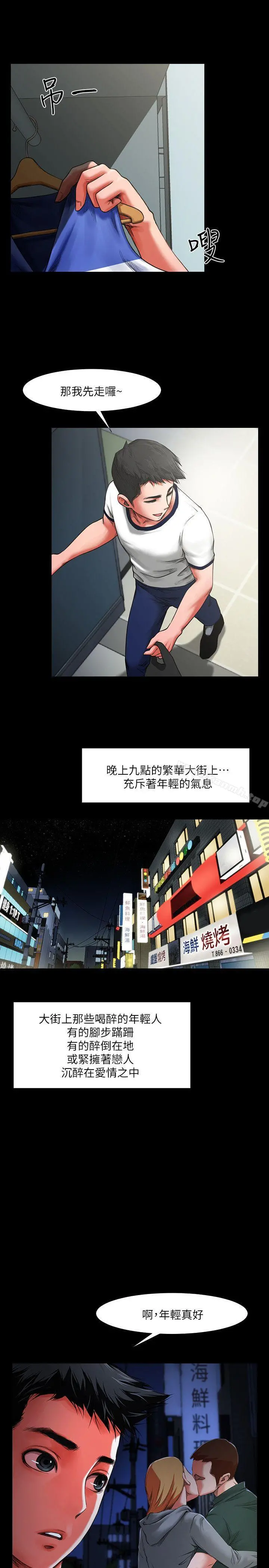 共享情人 第1话-陌生的女子 第5页