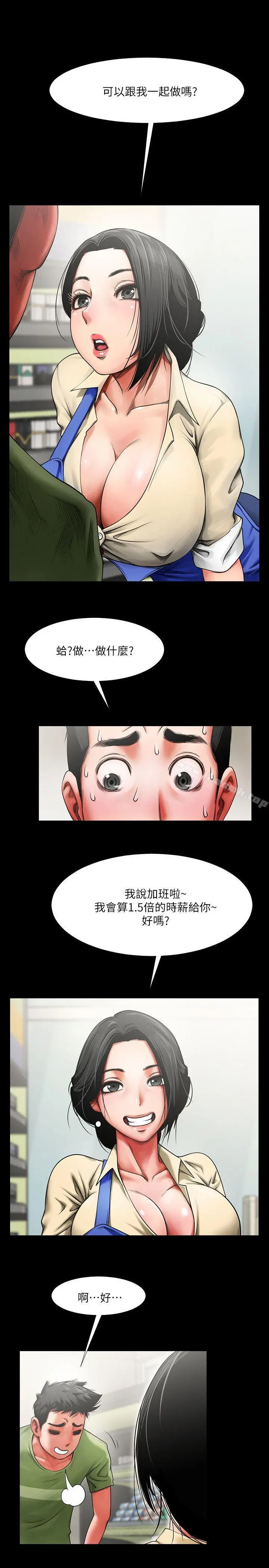 共享情人 第1话-陌生的女子 第35页