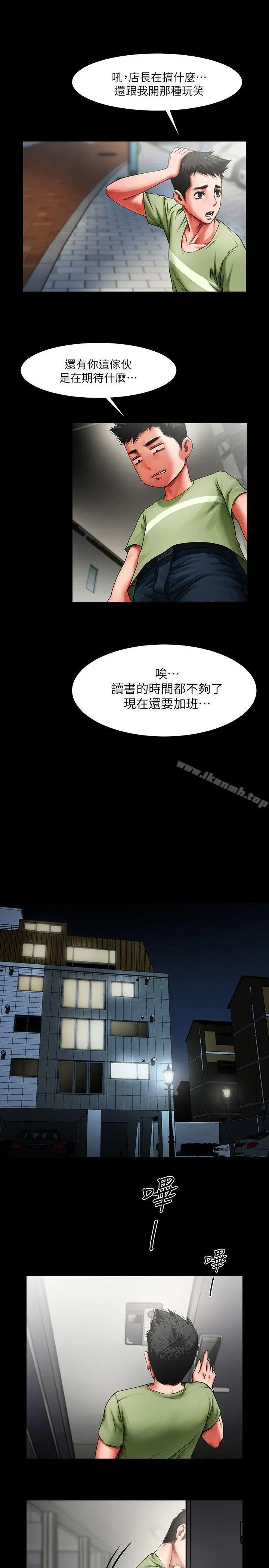 共享情人 第1话-陌生的女子 第37页