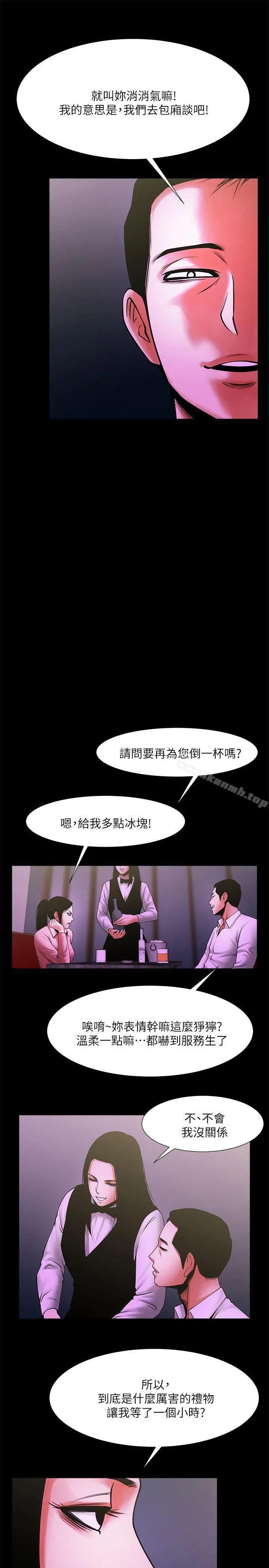 共享情人 第26话-金课长随便对待友真的原因 第29页