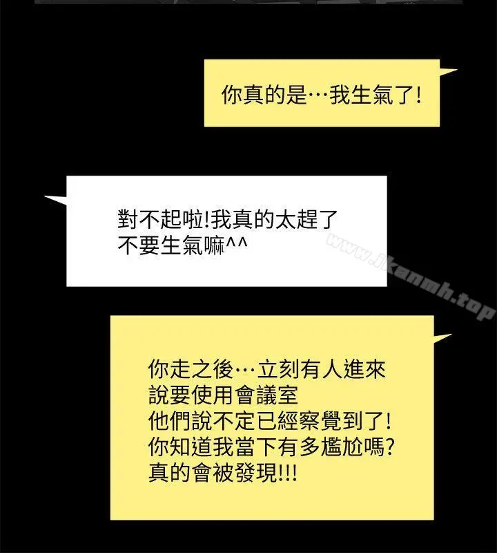 共享情人 第26话-金课长随便对待友真的原因 第24页