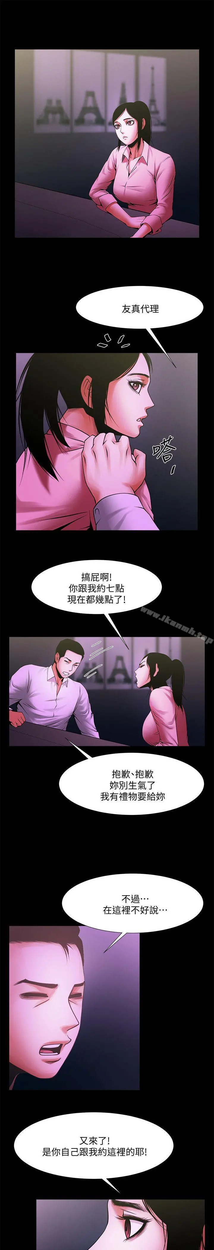 共享情人 第26话-金课长随便对待友真的原因 第27页