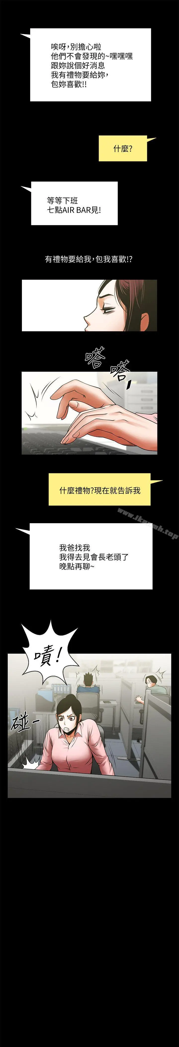共享情人 第26话-金课长随便对待友真的原因 第25页