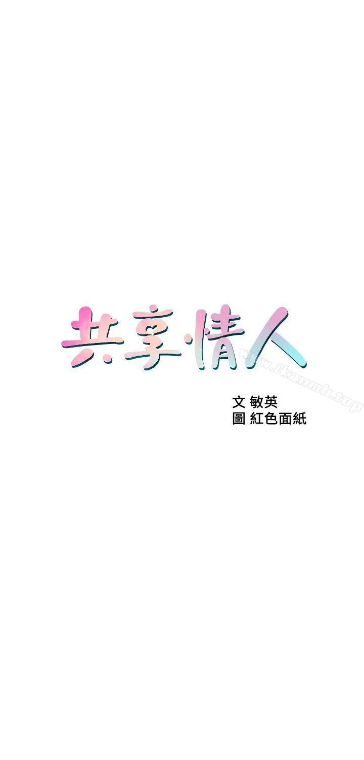 共享情人 第26话-金课长随便对待友真的原因 第5页