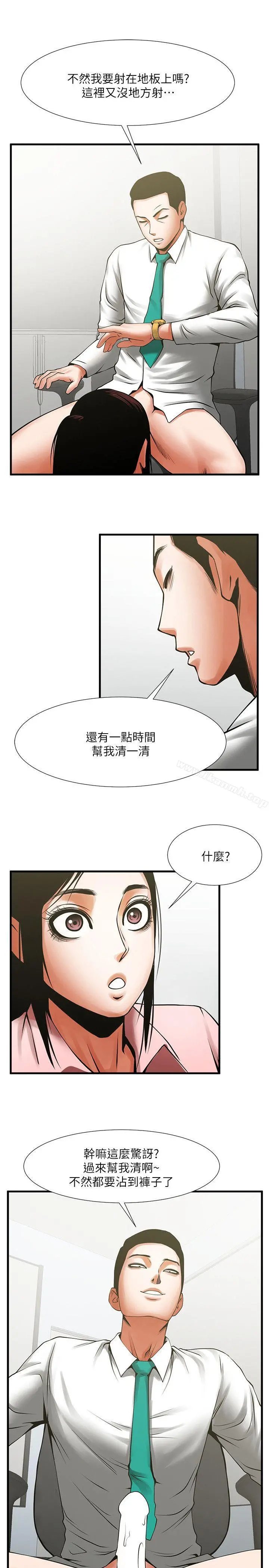共享情人 第26话-金课长随便对待友真的原因 第14页
