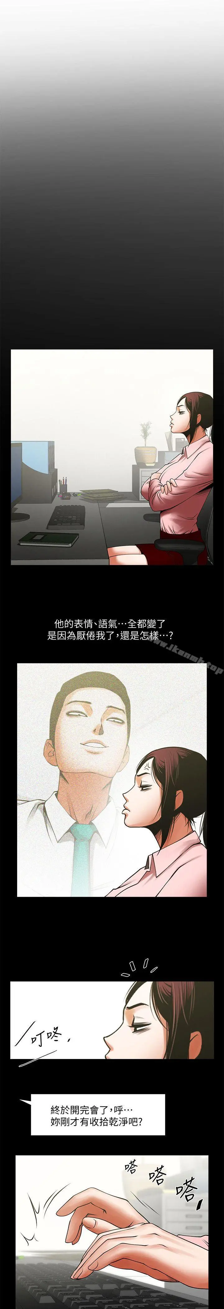 共享情人 第26话-金课长随便对待友真的原因 第23页