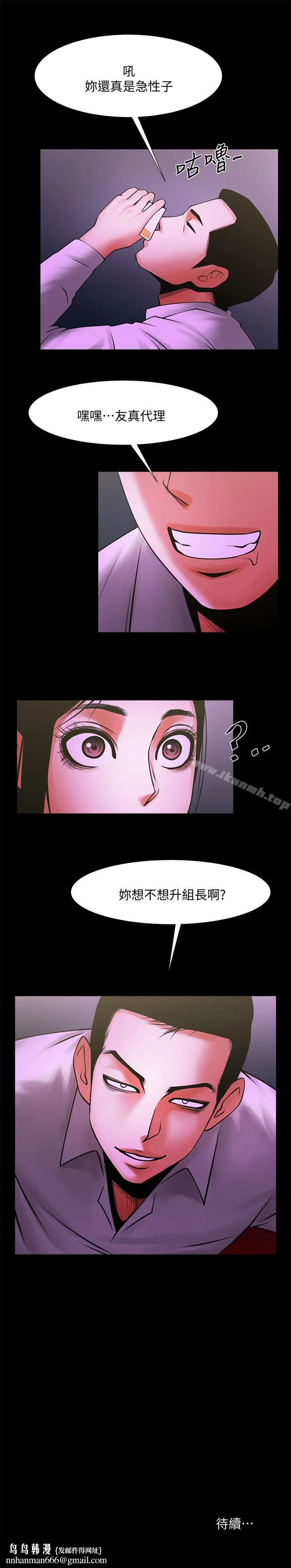 共享情人 第26话-金课长随便对待友真的原因 第31页