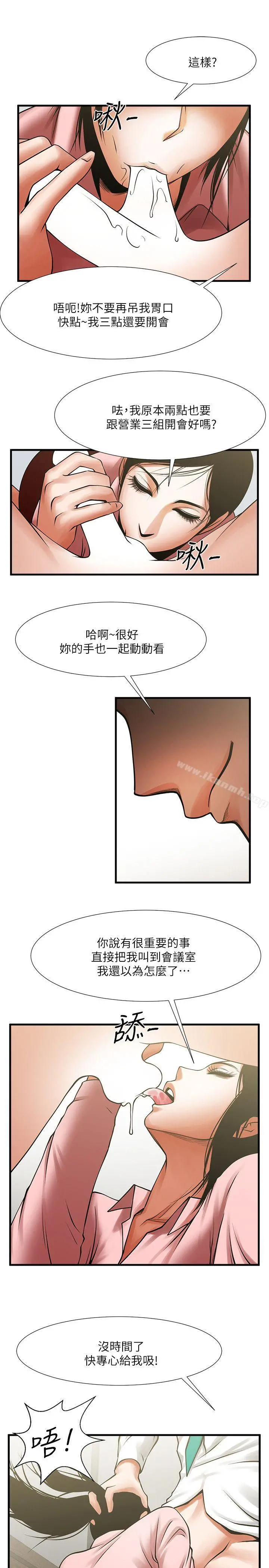 共享情人 第26话-金课长随便对待友真的原因 第8页