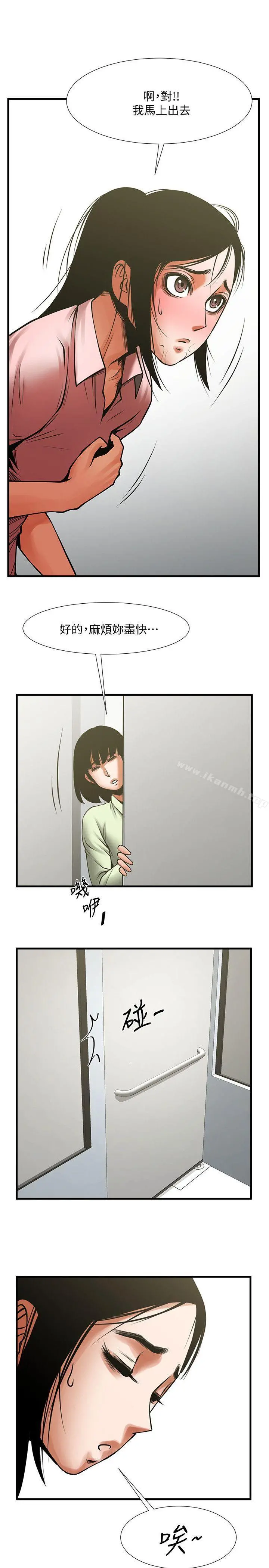 共享情人 第26话-金课长随便对待友真的原因 第21页