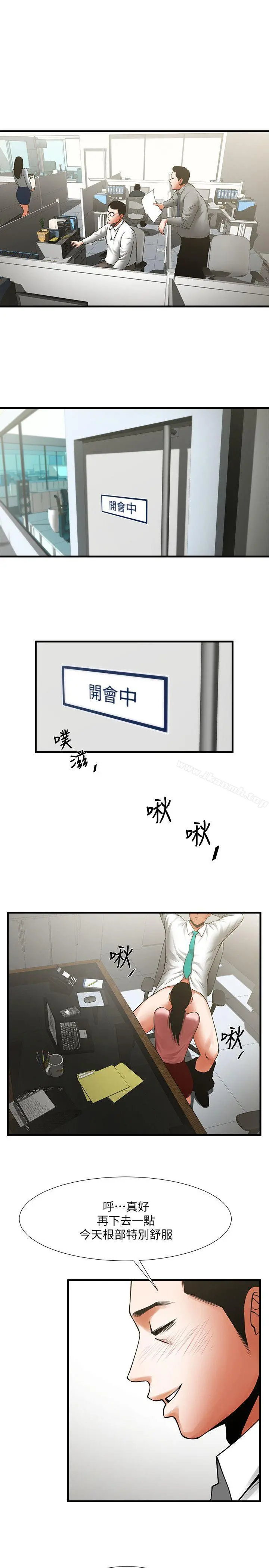 共享情人 第26话-金课长随便对待友真的原因 第6页