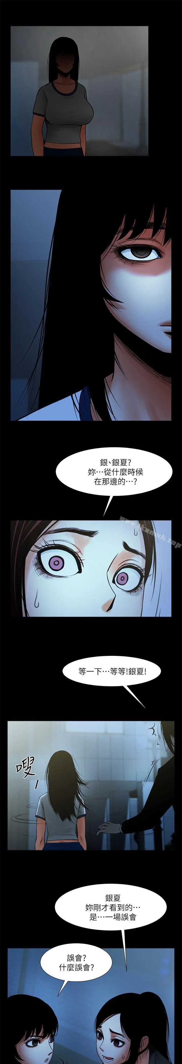 共享情人 第16话-不亚于友真的银夏 第7页