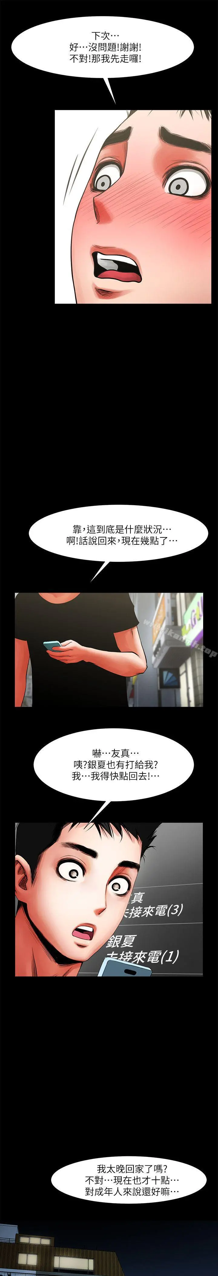 共享情人 第11话-尴尬的三人聚餐 第16页