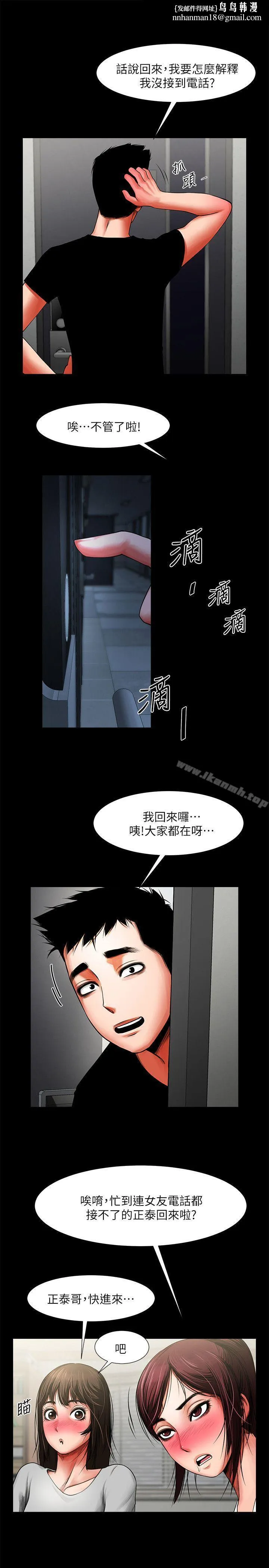 共享情人 第11话-尴尬的三人聚餐 第18页
