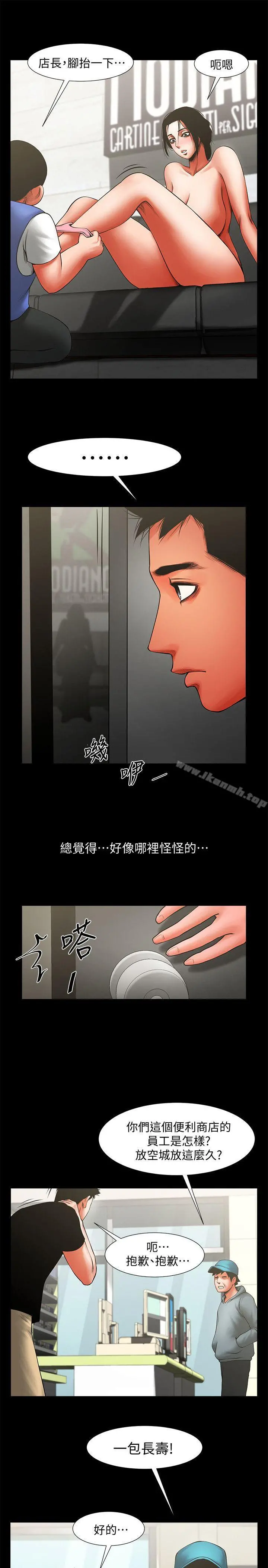 共享情人 第11话-尴尬的三人聚餐 第10页