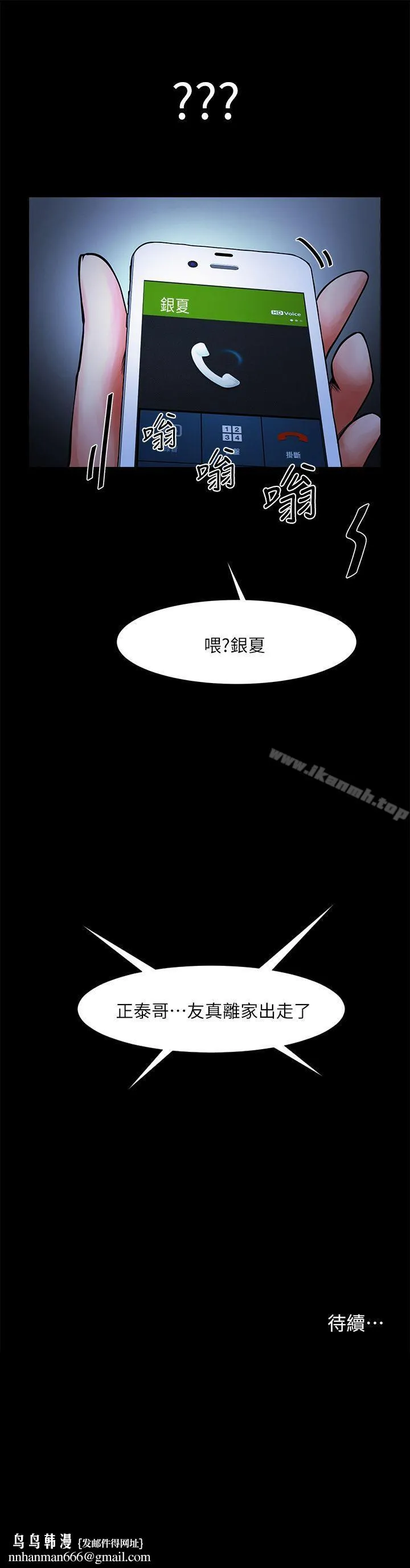 共享情人 第11话-尴尬的三人聚餐 第34页