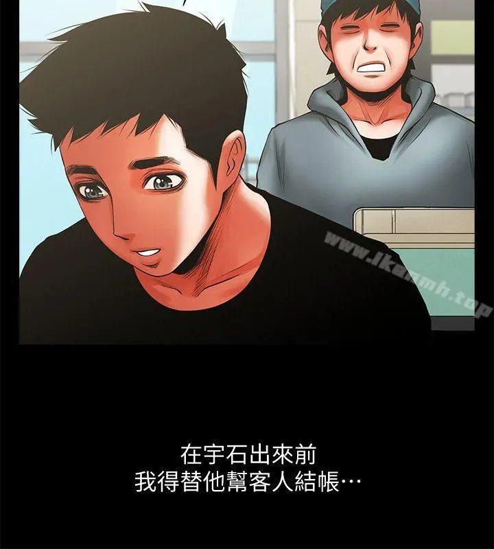 共享情人 第11话-尴尬的三人聚餐 第11页