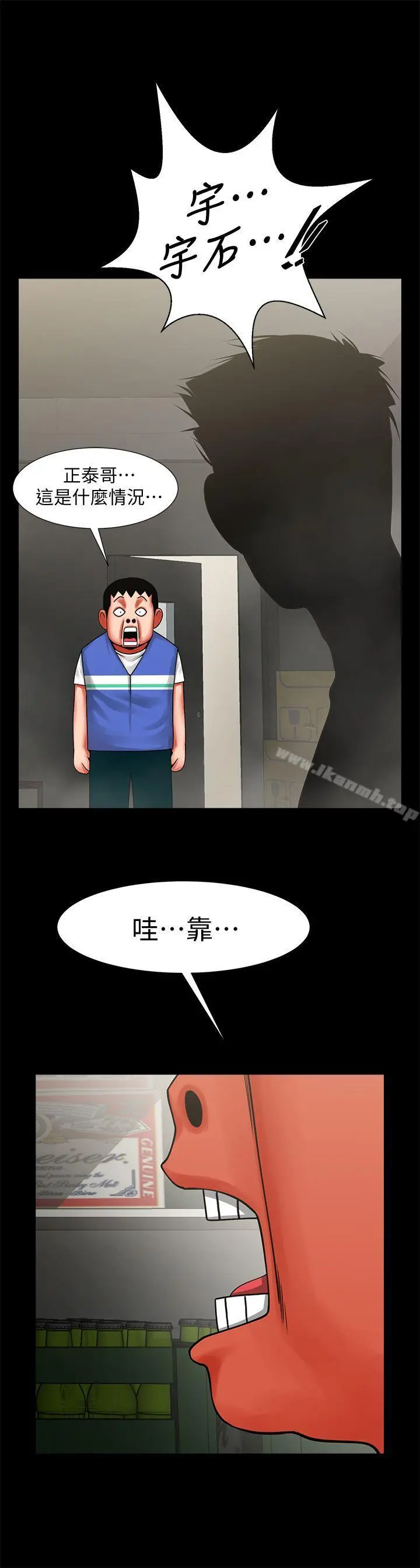 共享情人 第11话-尴尬的三人聚餐 第2页