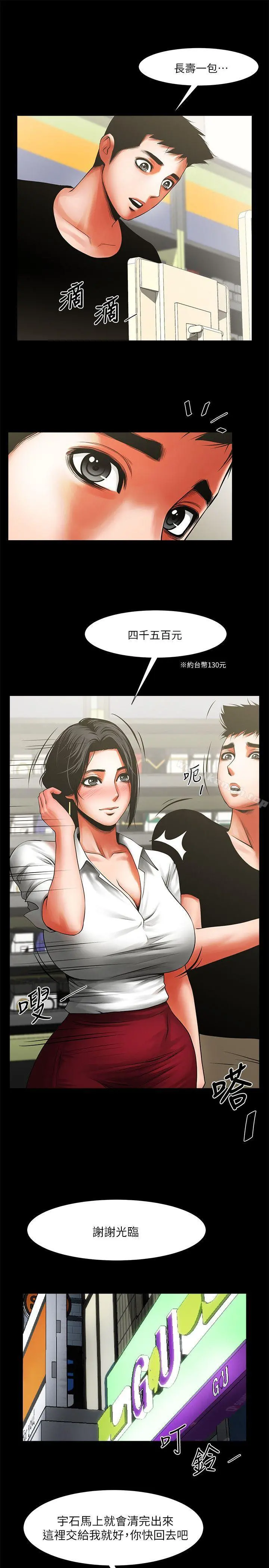 共享情人 第11话-尴尬的三人聚餐 第12页
