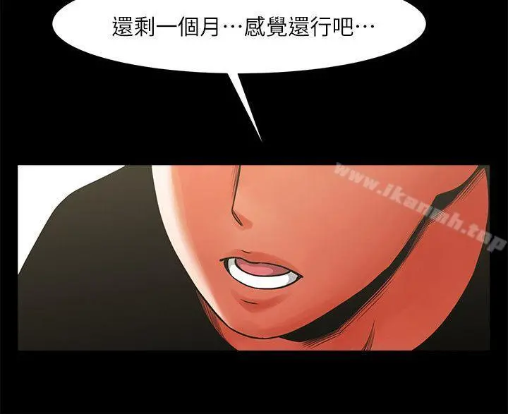 共享情人 第11话-尴尬的三人聚餐 第24页