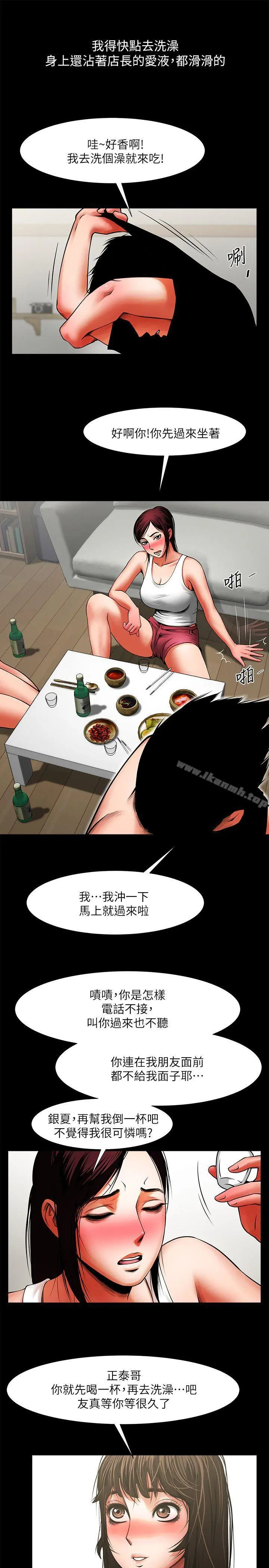 共享情人 第11话-尴尬的三人聚餐 第20页