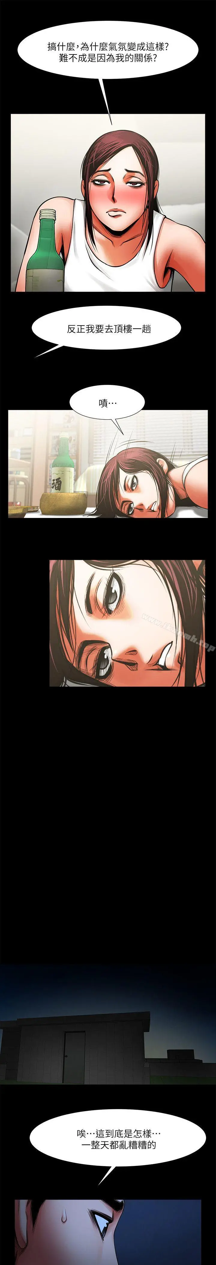 共享情人 第11话-尴尬的三人聚餐 第28页