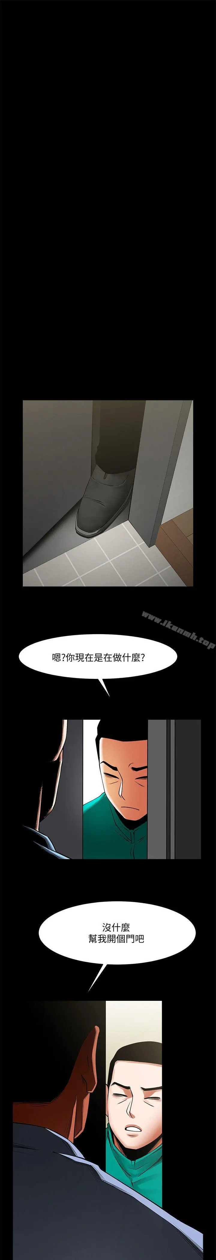 共享情人 第40话-找上友真的不速之客 第14页