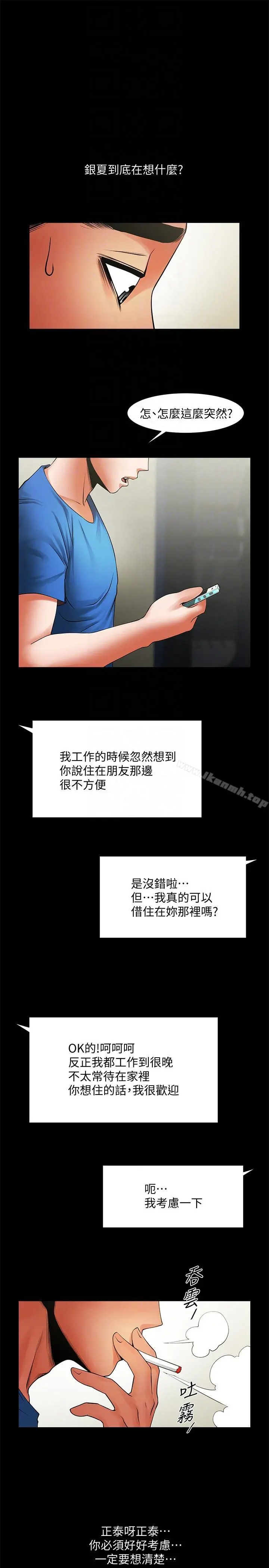 共享情人 第40话-找上友真的不速之客 第7页