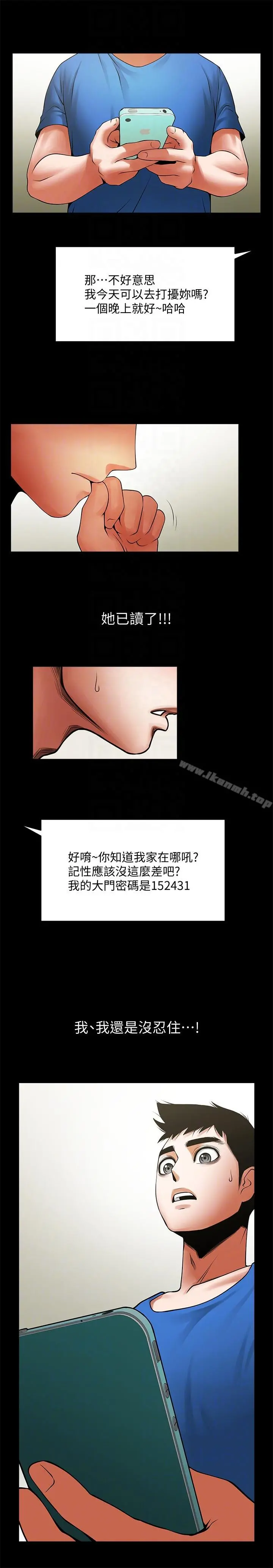 共享情人 第40话-找上友真的不速之客 第13页