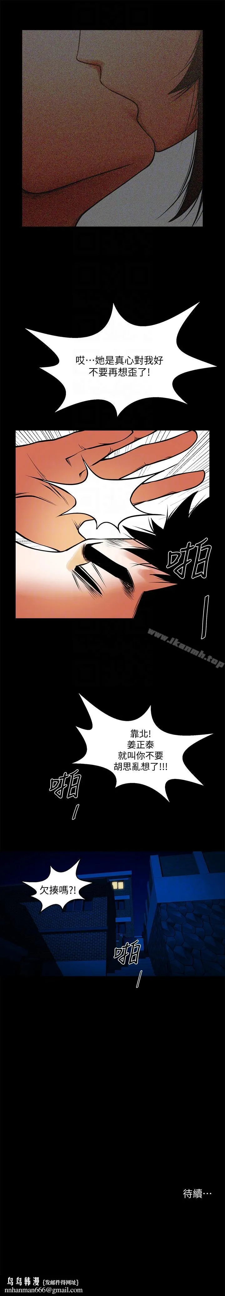 共享情人 第40话-找上友真的不速之客 第31页
