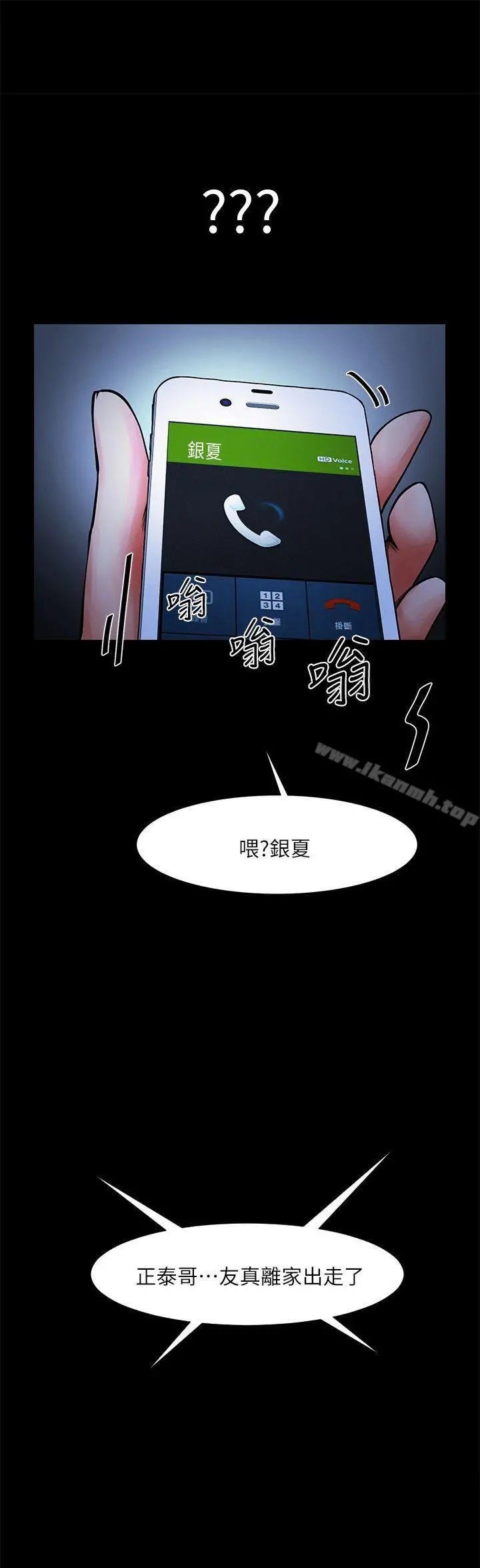 共享情人 第12话-友真与银夏的过去 第3页